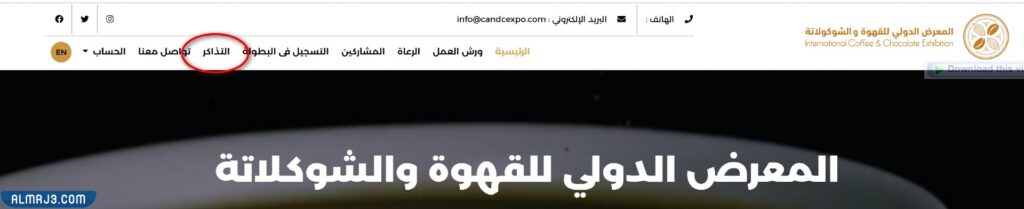 طريقة حجز مهرجان القهوة الظهران 2022