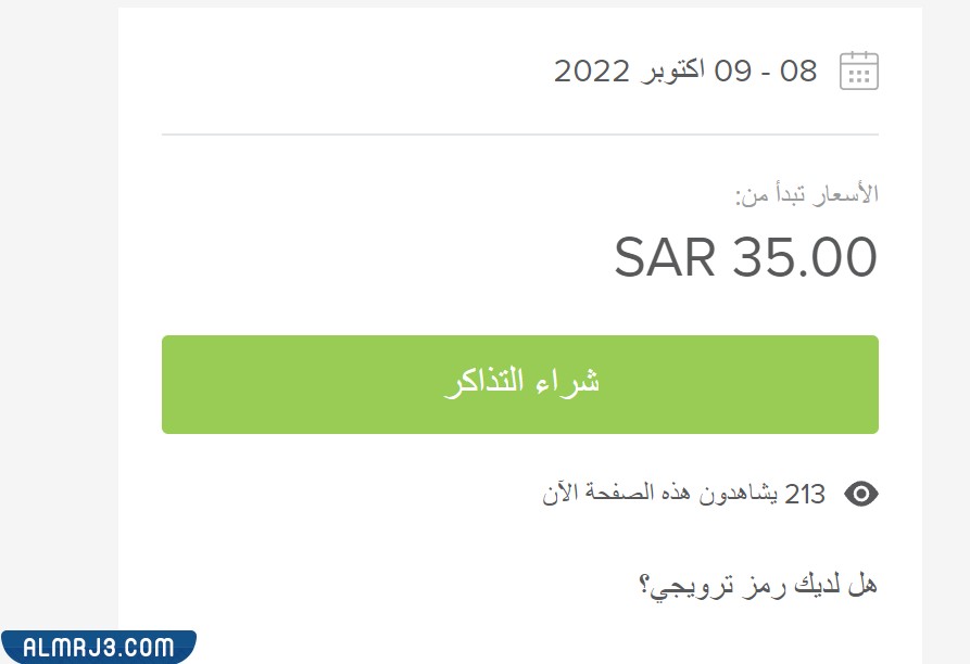 طريقة حجز مهرجان القهوة الظهران 2022
