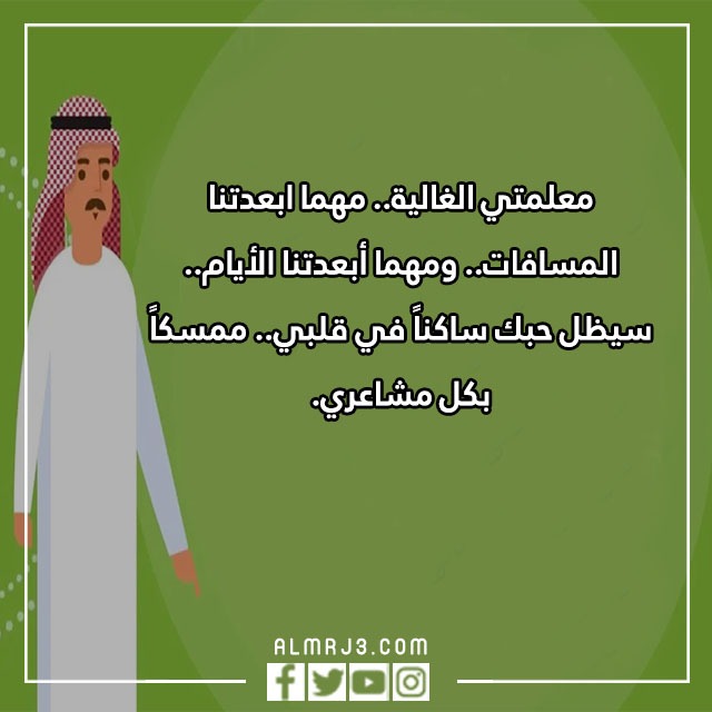 عبارات بالصور عن يوم المعلم 2022