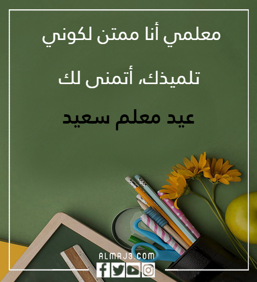 عبارات بالصور عن يوم المعلم 2022