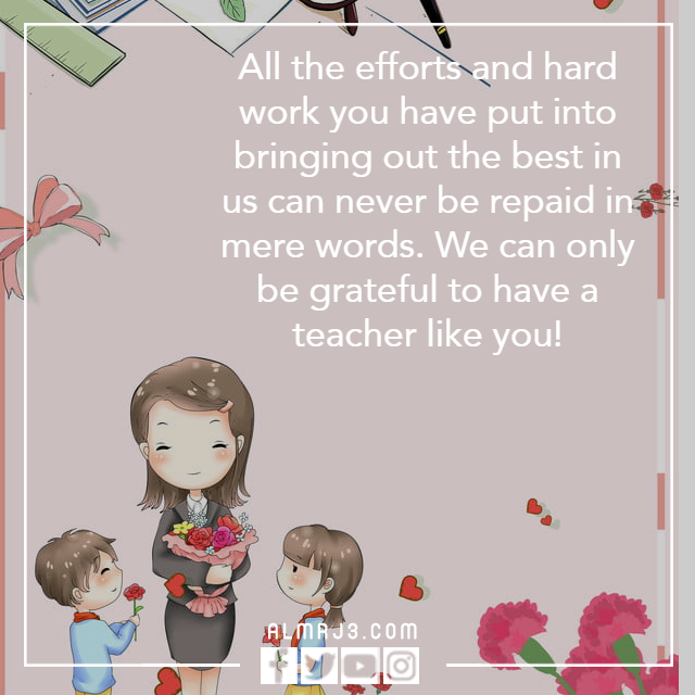 عبارات تهنئة بيوم المعلم