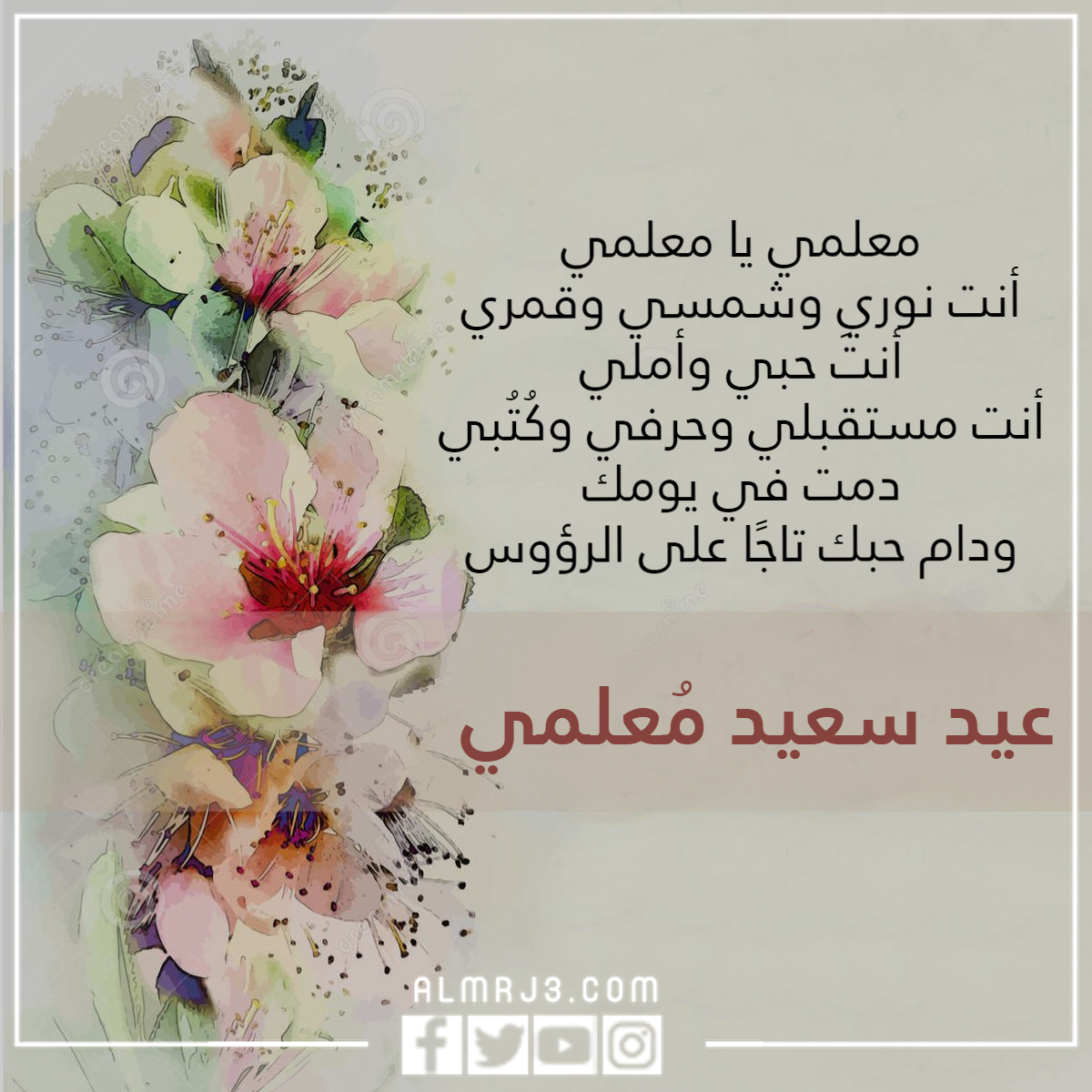 عبارات تهنئة بيوم المعلم