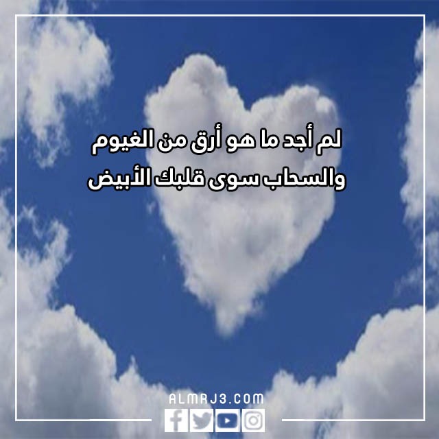 عبارات حلوة عن الغيوم