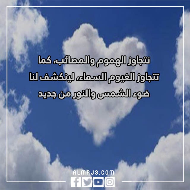 عبارات حلوة كلام عن الغيوم بالصور