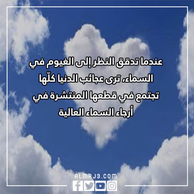 عبارات حلوة كلام عن الغيوم بالصور
