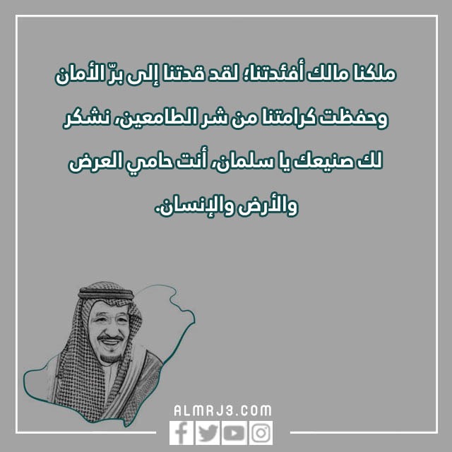 صور وعبارات ذكرى البيعة الثامنة للملك سلمان 1444