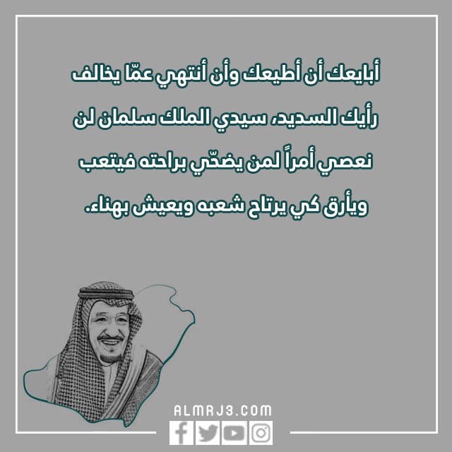 صور وعبارات ذكرى البيعة الثامنة للملك سلمان 1444