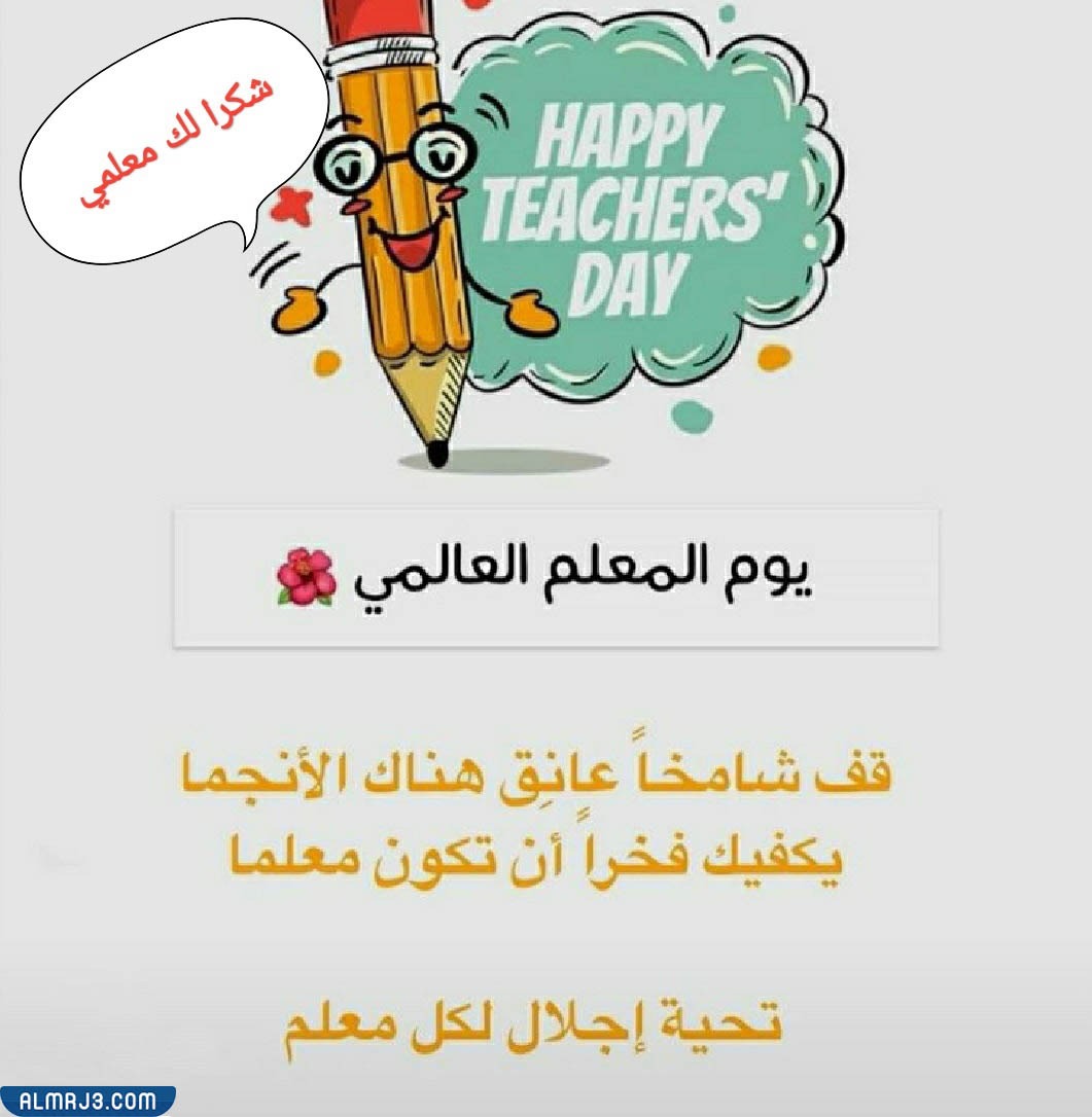 عبارات شكر للمعلم بالصور