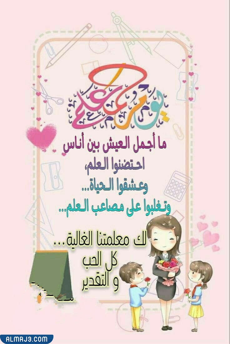 عبارات شكر للمعلمة بالصور