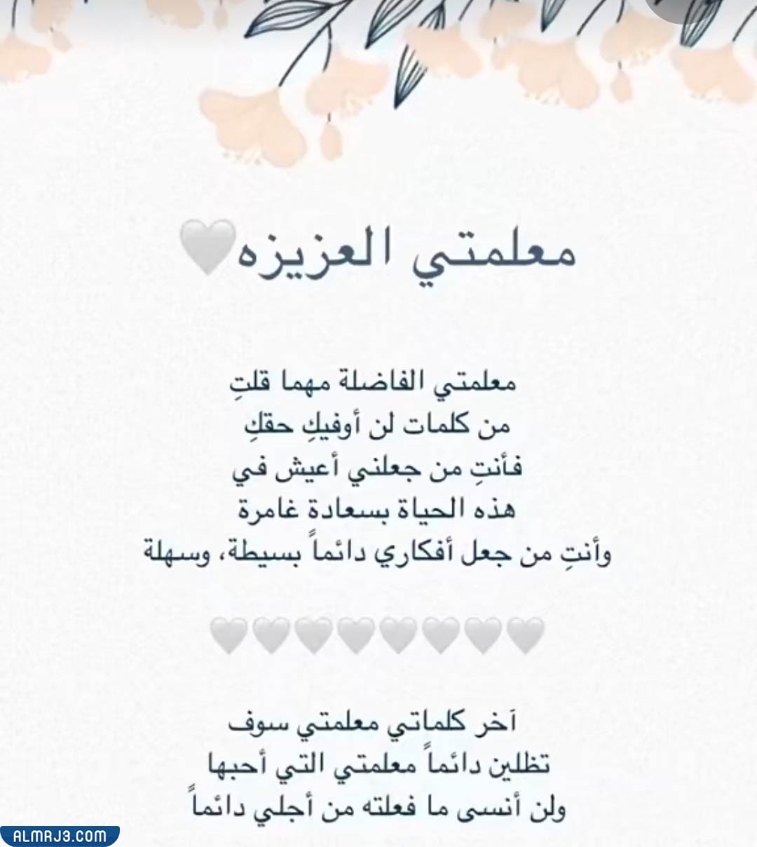 عبارات شكر للمعلمة بالصور