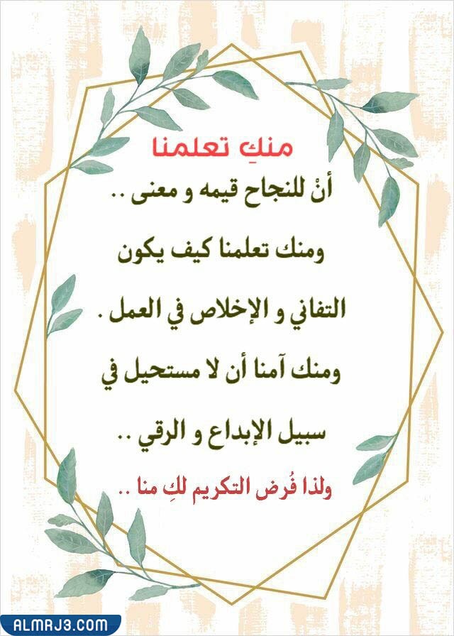 عبارات شكر للمعلمة بالصور