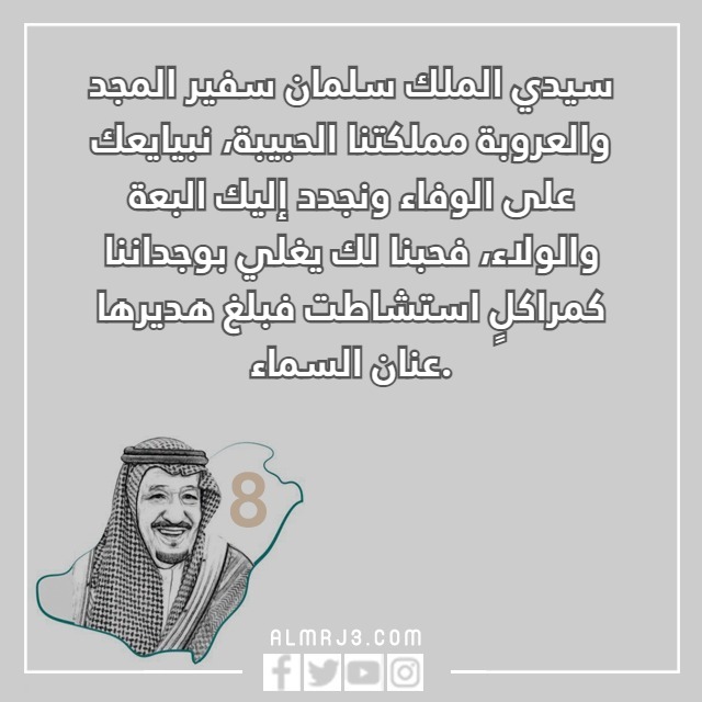 أجمل عِبارات عن البيـعة والـولاء للوطـن بالصور