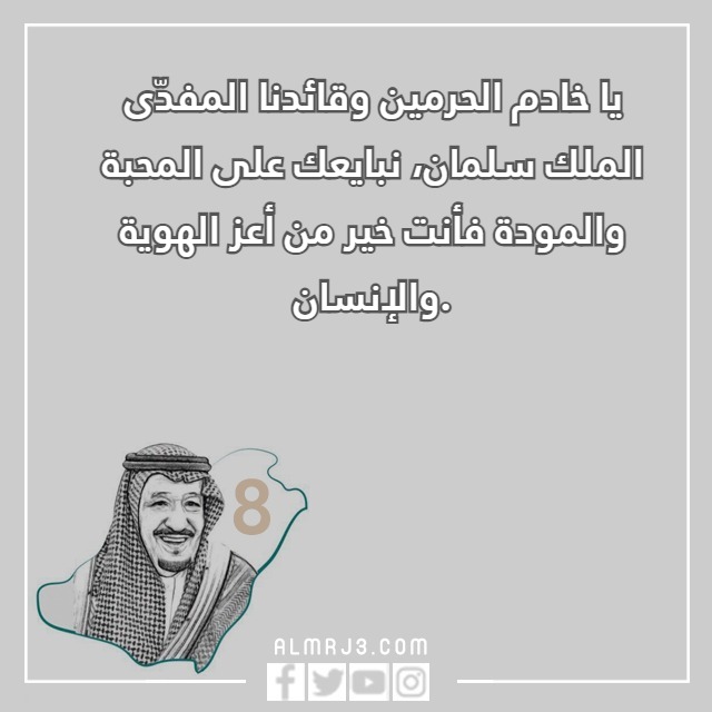 أجمل عِبارات عن البيـعة والـولاء للوطـن بالصور