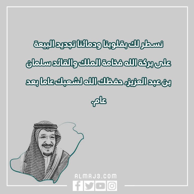 عبارات عن البيعه الثامنة قصيره