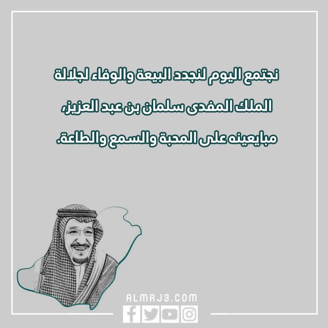 عبارات عن البيعه الثامنة قصيره