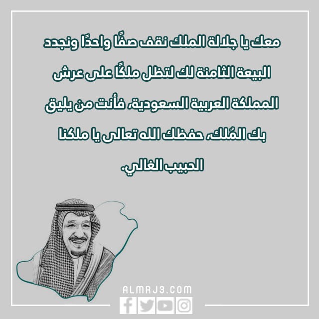 عبارات عن البيعه الثامنة قصيره