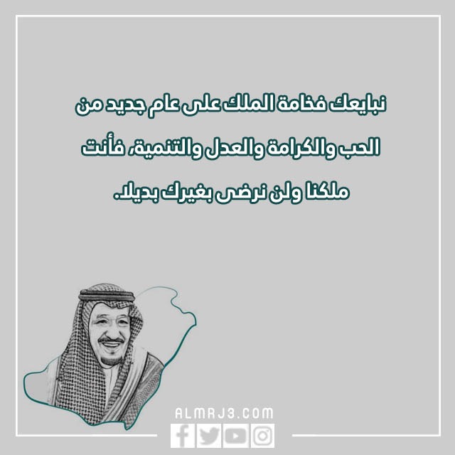 عبارات عن البيعه الثامنة قصيره