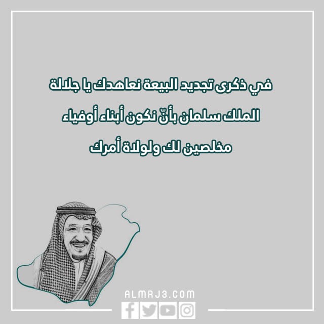 عبارات عن تجديد البيعة الثامنة