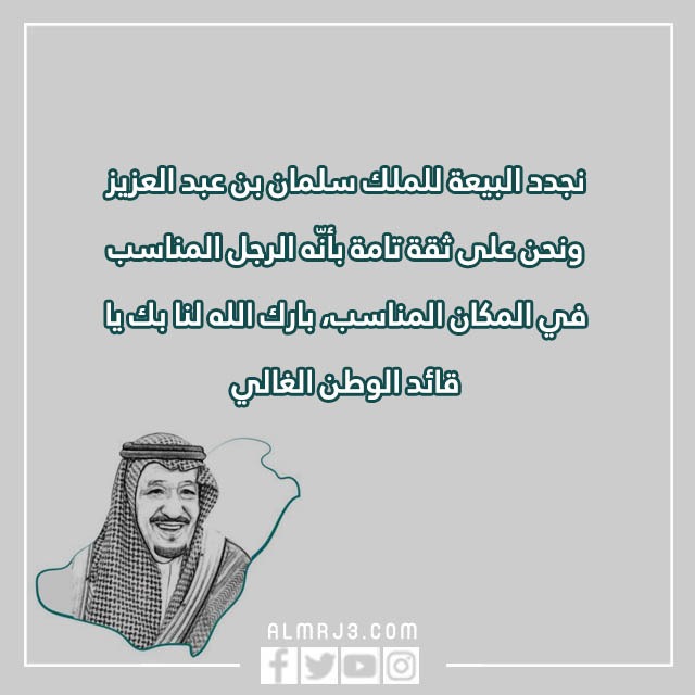 عبارات عن تجديد البيعة بالصور