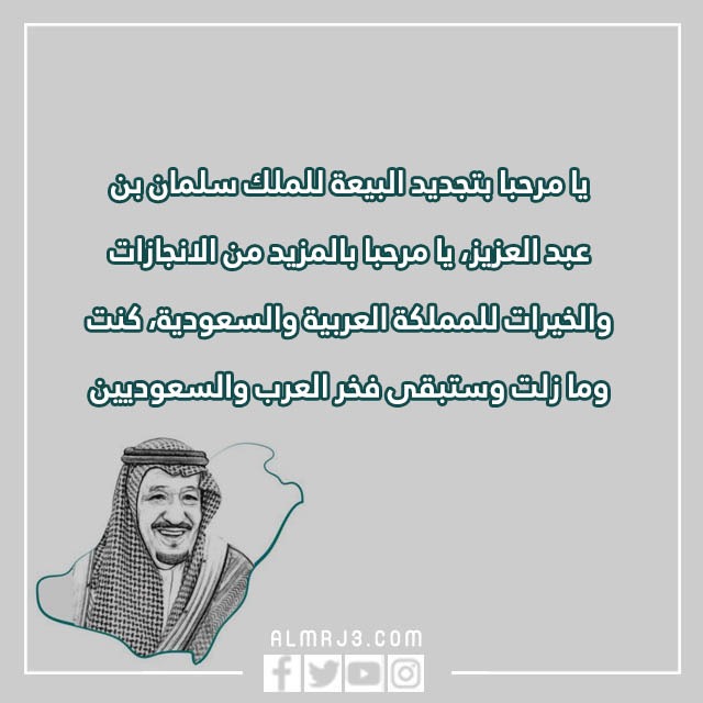 عبارات عن تجديد البيعة بالصور