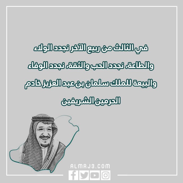 عبارات عن تجديد البيعة بالصور