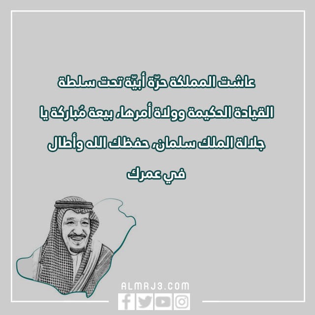 عبارات عن تجديد البيعة بالصور