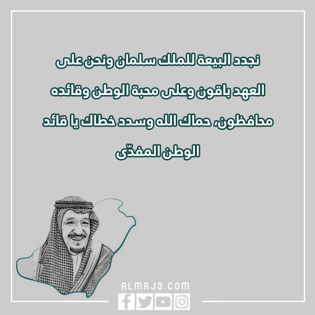 عبارات عن تجديد البيعة بالصور