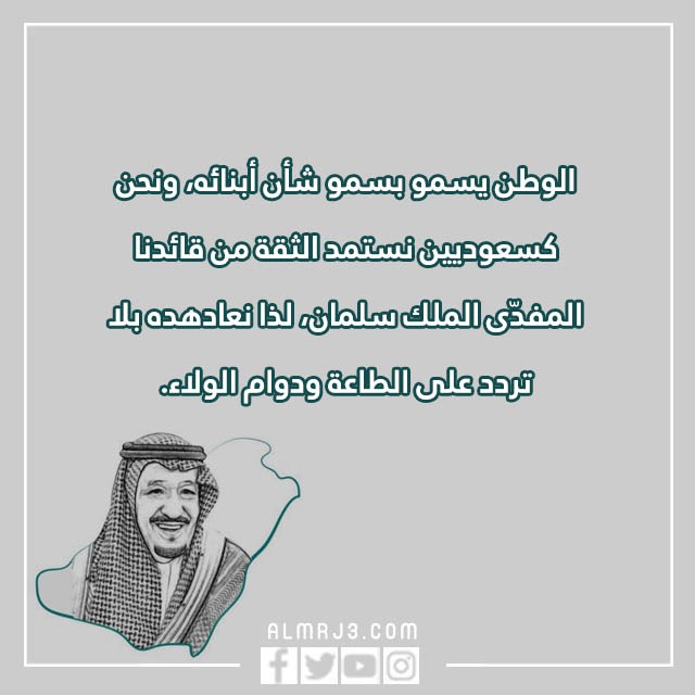 عبارات عن مبايعة الملك سلمان مكتوبة بالصور