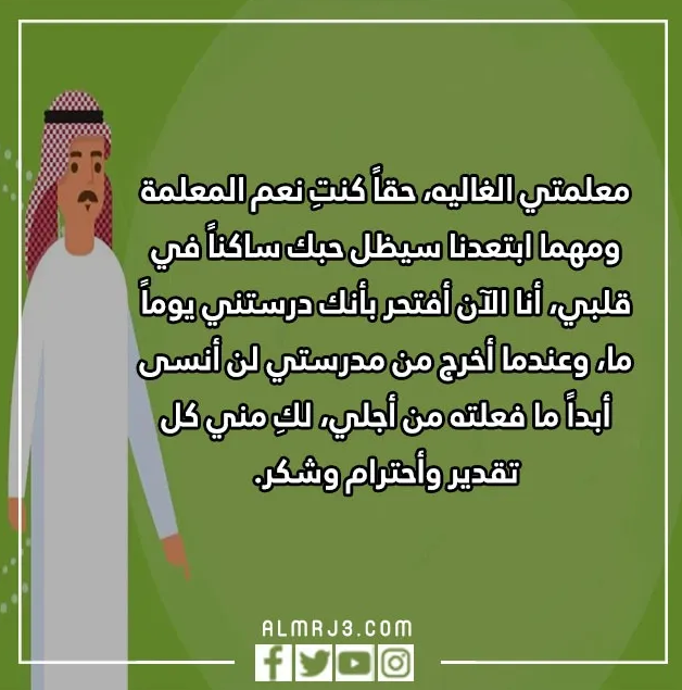 عبارات عن يوم المعلم العالمي بالصور