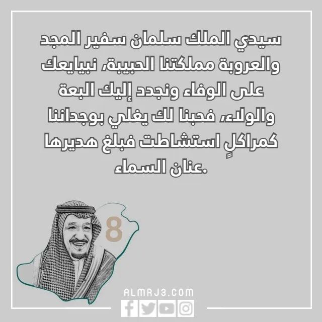 عبارات قصيرة عن البيعة الثامنة 1444