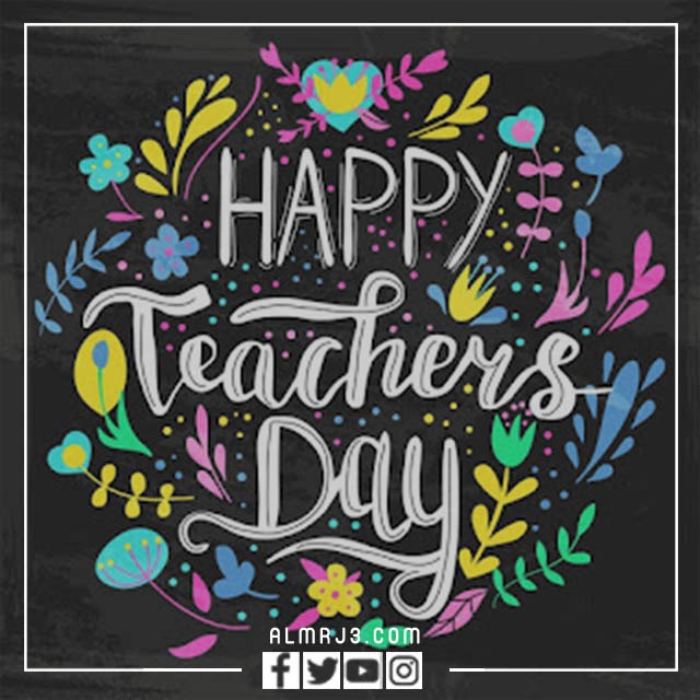 عبارات وصور تهنئة عيد المعلم بالانجليزي