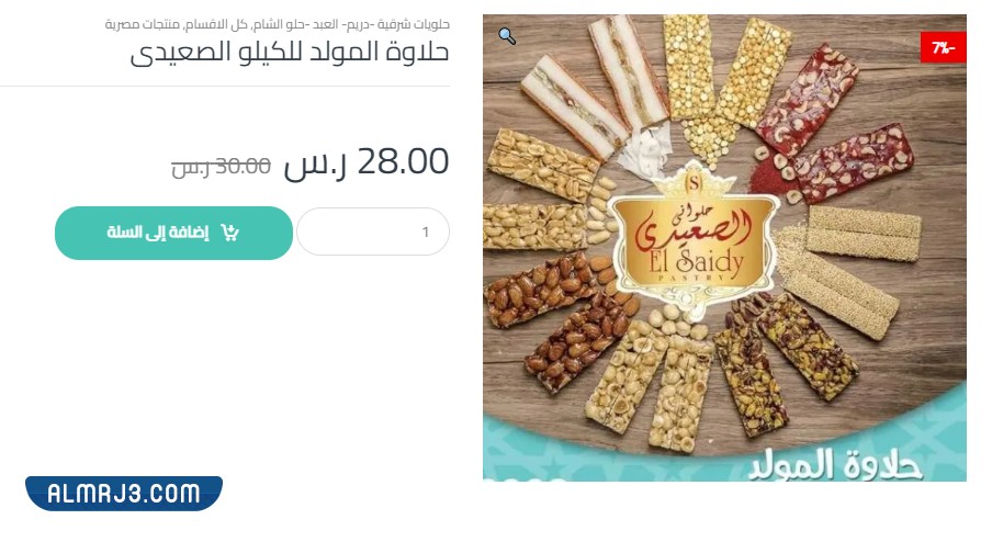 عروض حلاوة المولد في السعودية