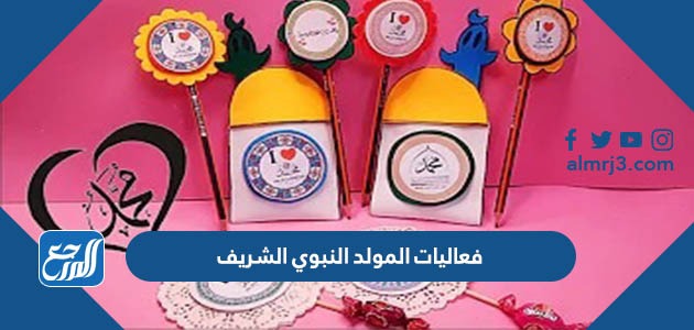 فعاليات المولد النبوي الشريف 2022