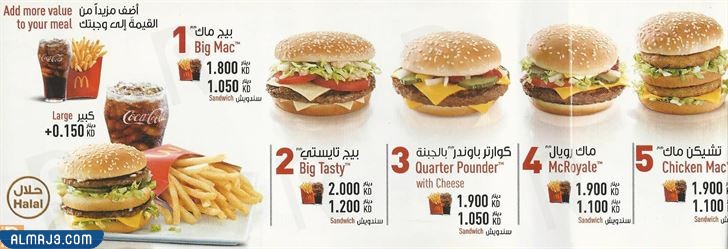 قائمة منيو البرجر من ماكدونالدز
