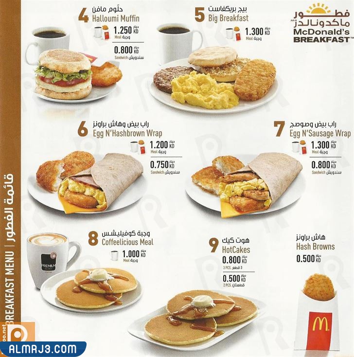 قائمة منيو الفطور من ماكدونالدز