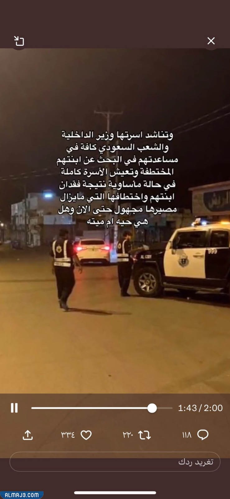 قصة خطف اماني العسيري