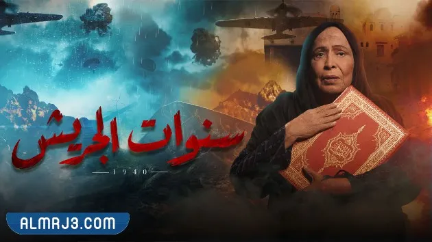 ما هو آخر مسلسل لحياة الفهد