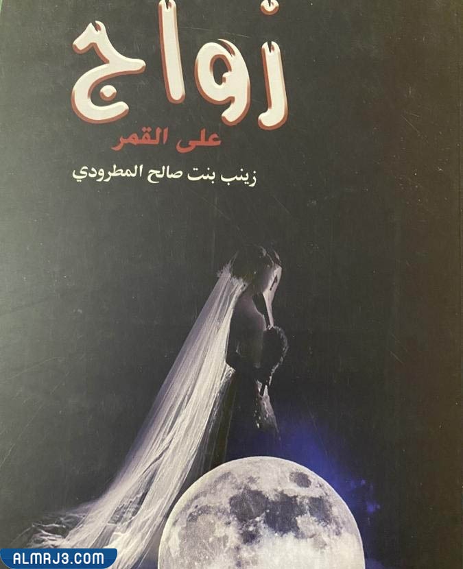 زينب المطرودي ويكيبيديا