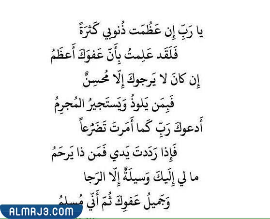 قصيدة يارب إن عظمت ذنوبي صور