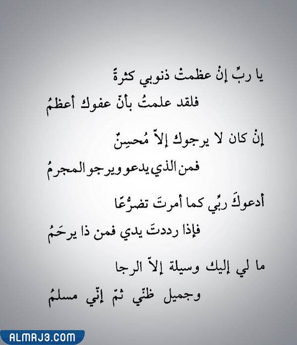 قصيدة يارب إن عظمت ذنوبي صور