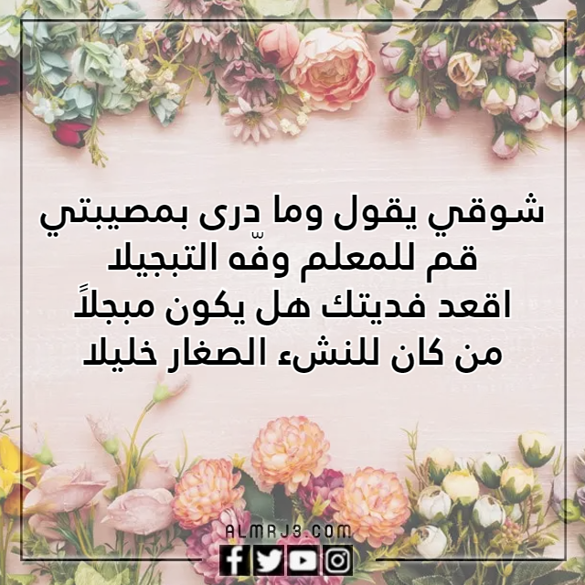 قصيدة للمعلم بالصور