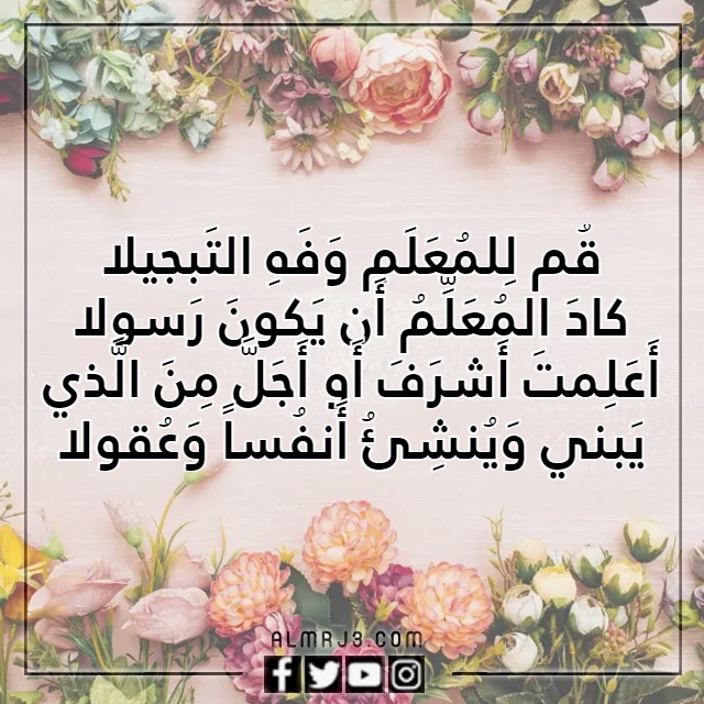 صور شعر للمعلم