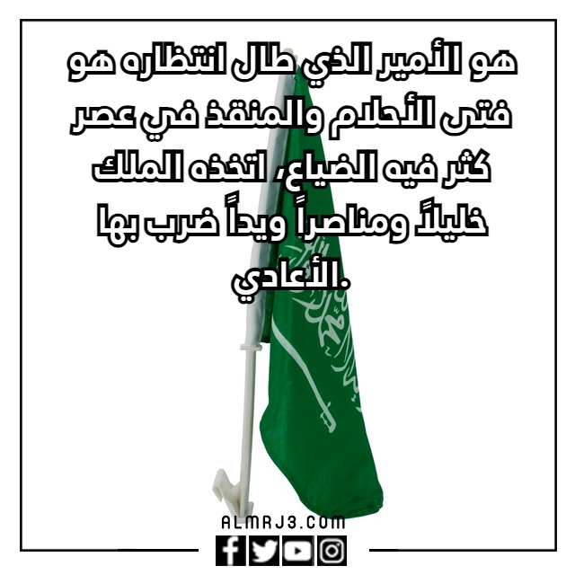 كلام عن تجديد البيعة لولي العهد 1444 مكتوب وبالصور