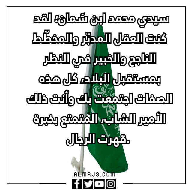 كلام عن تجديد البيعة لولي العهد 1444 مكتوب وبالصور