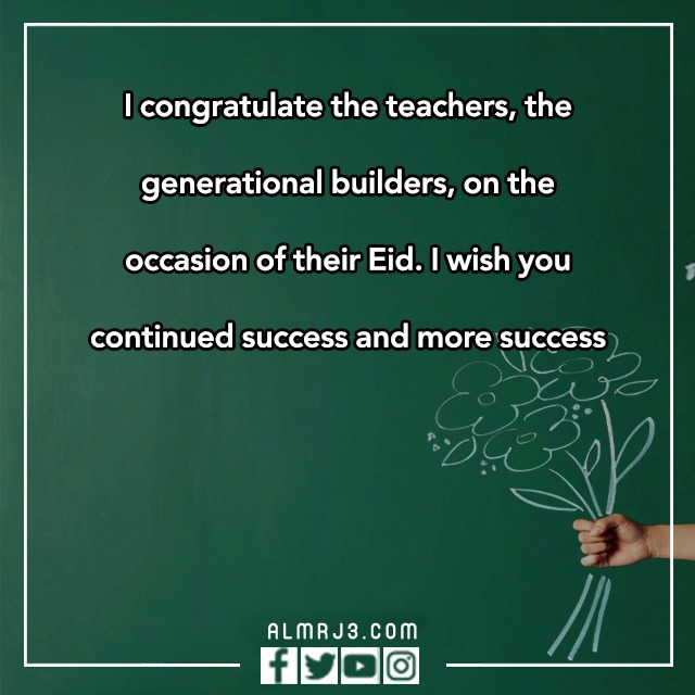 صور لكلام عَن يـوم المعلّم بالإنجليزي