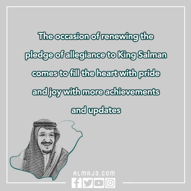 كلمات عن البيعة بالانجليزي