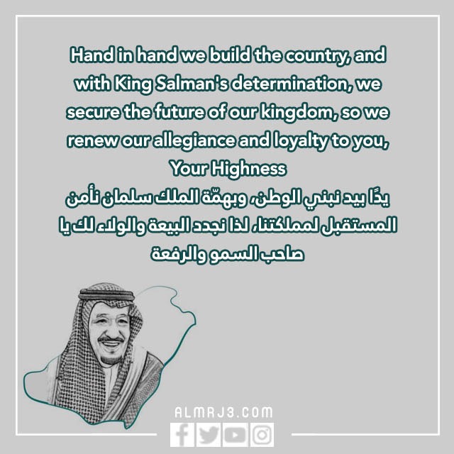 كلمة عن البيعة بالانجليزي مع الترجمة