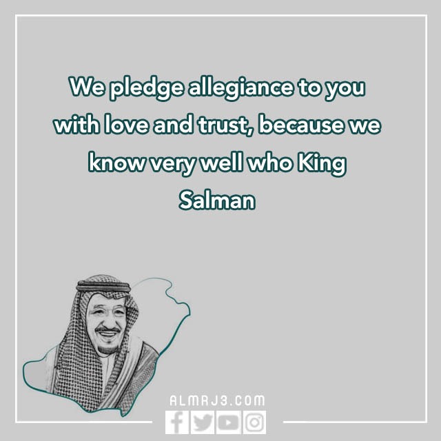 كلمة عن البيعة بالانجليزي وبالصور المميزة