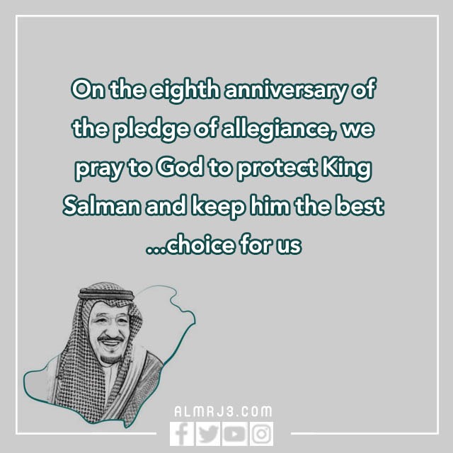 كلمة عن البيعة بالانجليزي وبالصور المميزة