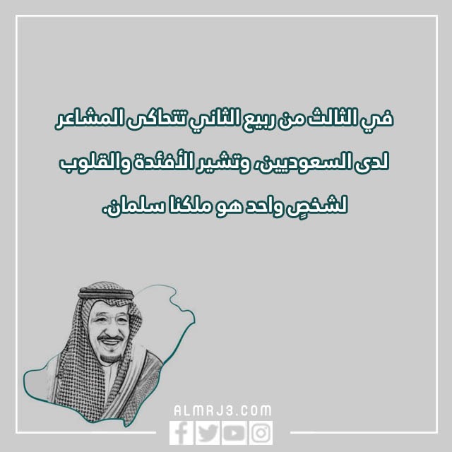 صور كلمات عن البيـعة للمـلك سـلمان